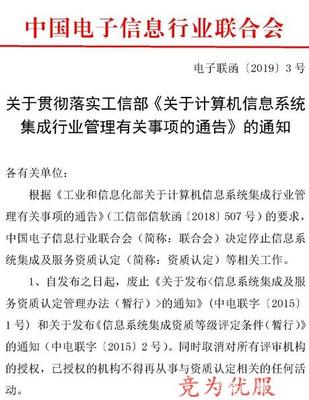 信息系統集成資質取消？ITSS認證或將重塑服務采購新格局